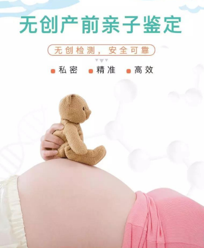 在嘉兴怀孕期间怎么鉴定孩子是谁的,产前亲子鉴定费用情况