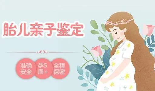 嘉兴怀孕33天需要怎么办理血缘检测,嘉兴孕期亲子鉴定大概多少费用
