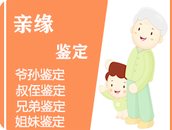 嘉兴DNA亲缘鉴定
