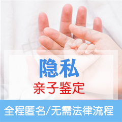 嘉兴隐私亲子鉴定