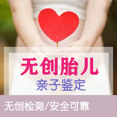 嘉兴无创孕期亲子鉴定
