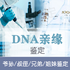 嘉兴DNA亲缘鉴定